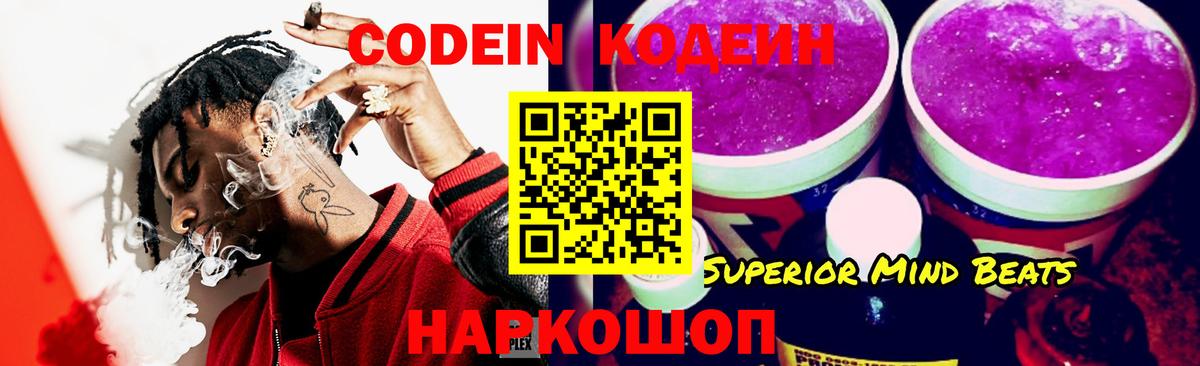 Кодеиновый сироп Lean Purple Drank Ишим