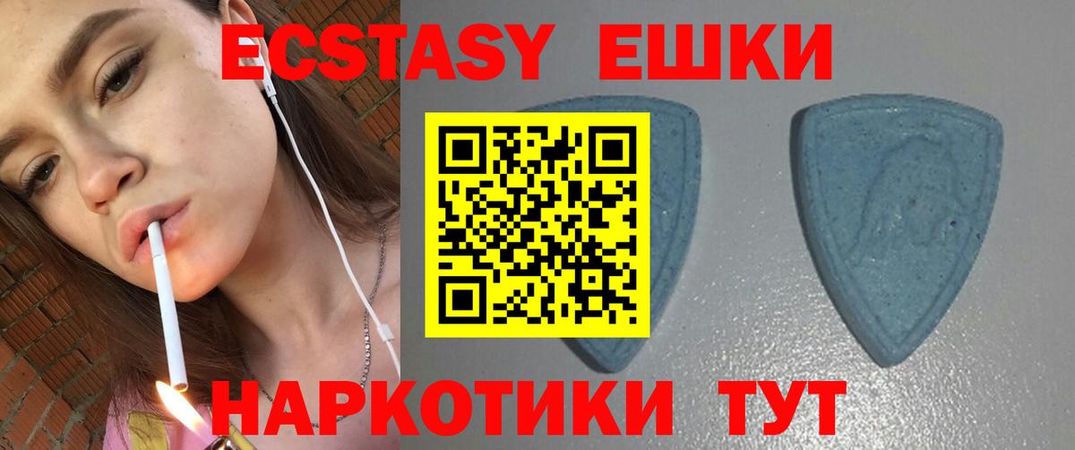 Ecstasy таблы Ишим