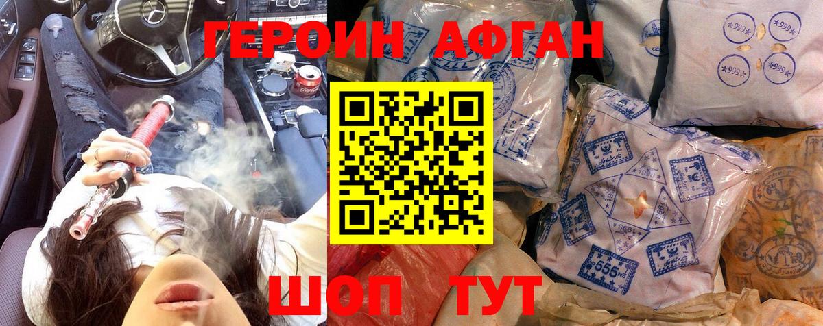 ГЕРОИН  Героин герыч  Вход с VPN  Ишим 