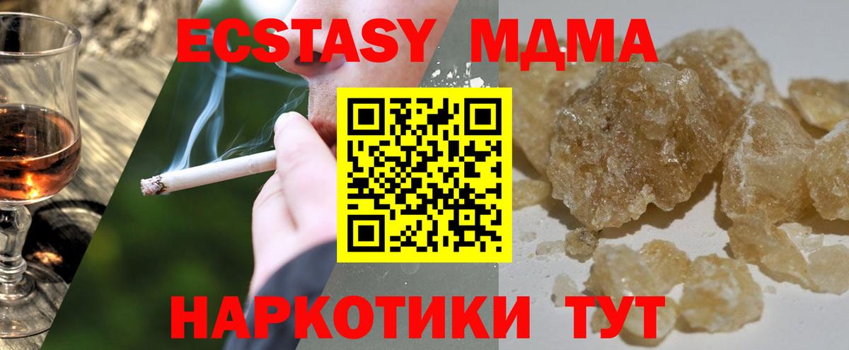 МДМА VHQ  Вход с VPN  МДМА crystal  Ишим 