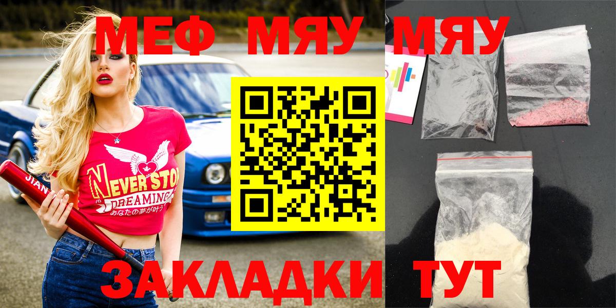 Меф  МЕФ мука  Вход с VPN  Ишим  МЯУ-МЯУ VHQ 