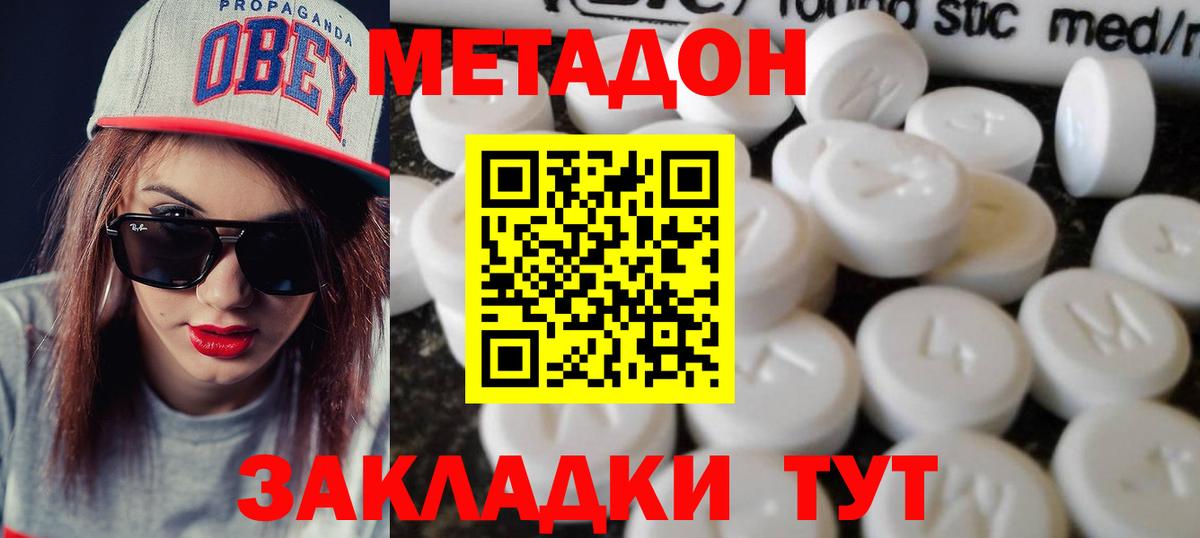 МЕТАДОН methadone Ишим